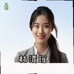 林清瑶